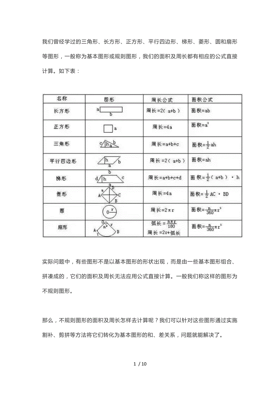 小学四年级必会图形求面积的10个方法!_第1页