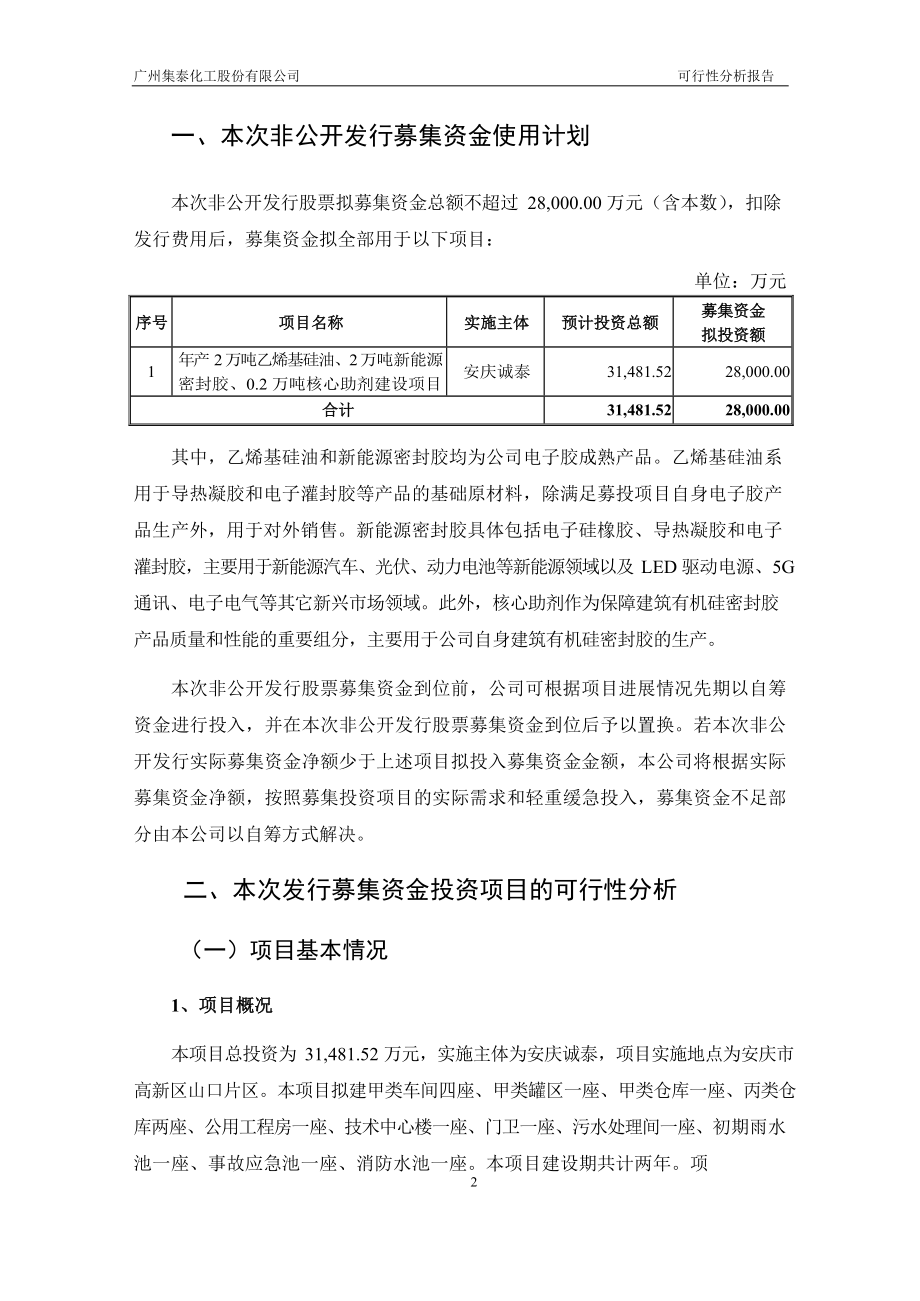 集泰股份：2022年非公开发行A股股票募集资金使用可行性分析报告_第2页