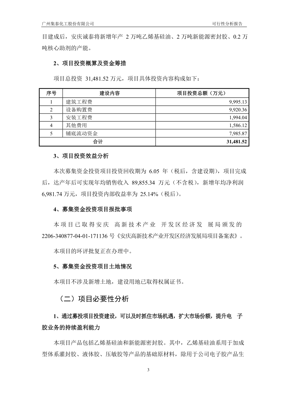 集泰股份：2022年非公开发行A股股票募集资金使用可行性分析报告_第3页