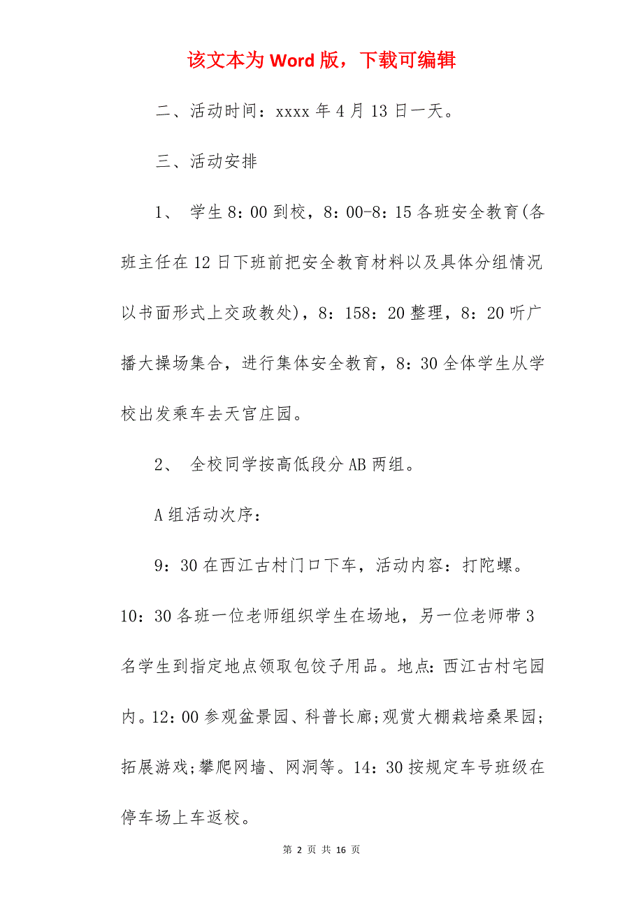 小学春游方案（精选）_学生春游方案_第2页