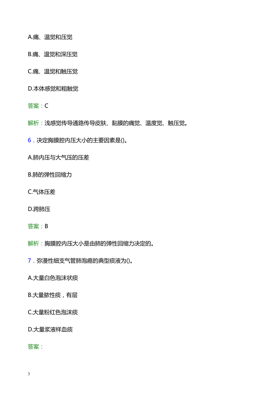 2022年邢台市威县妇幼保健院医护人员招聘模拟试题及答案解析_第3页