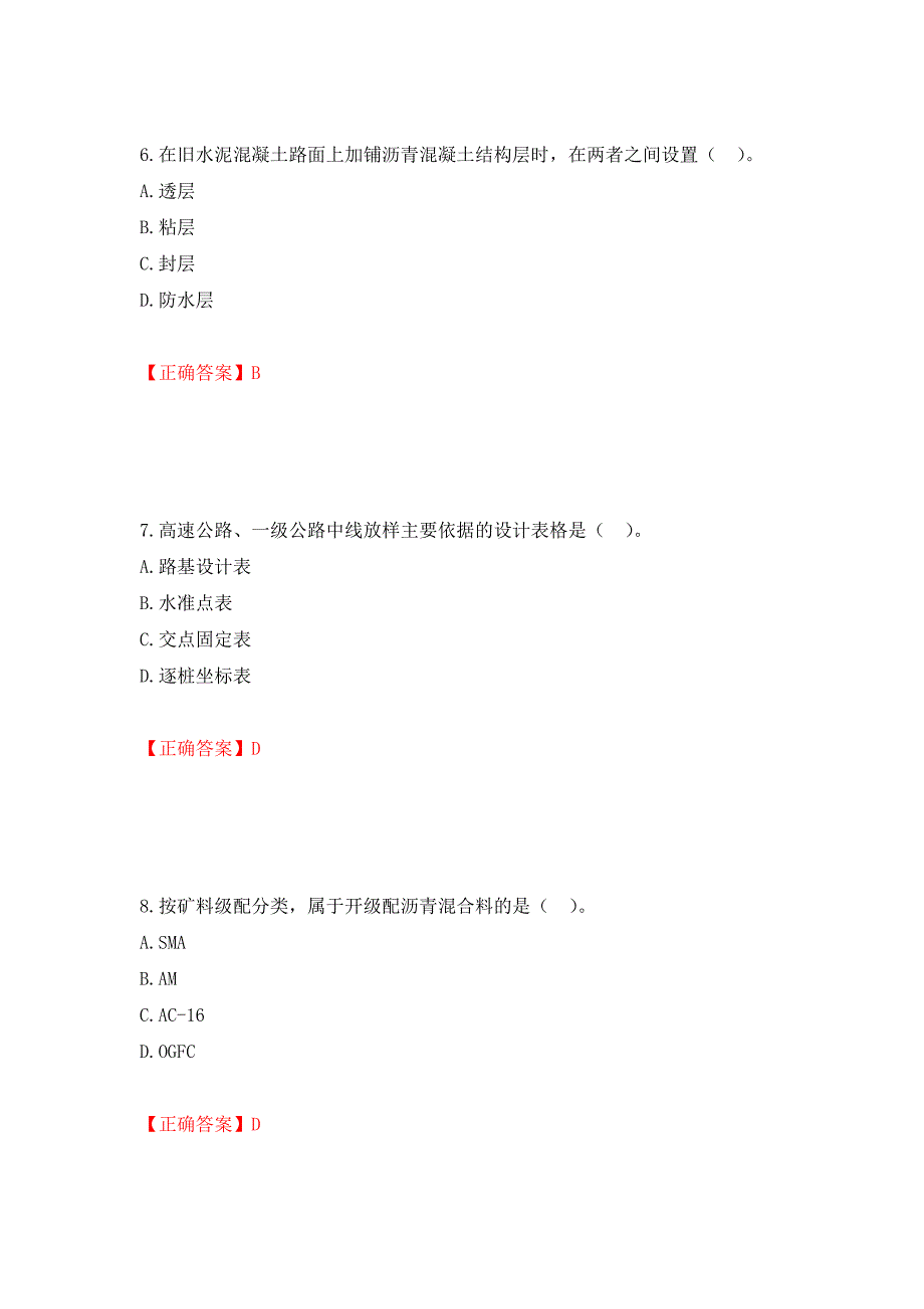 二级建造师《公路工程管理与实务》试题题库强化卷（必考题）及参考答案（第51期）_第3页