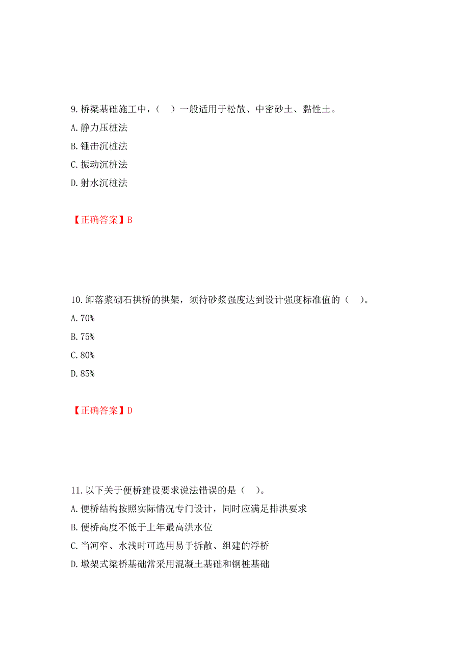 二级建造师《公路工程管理与实务》试题题库强化卷（必考题）及参考答案（第51期）_第4页