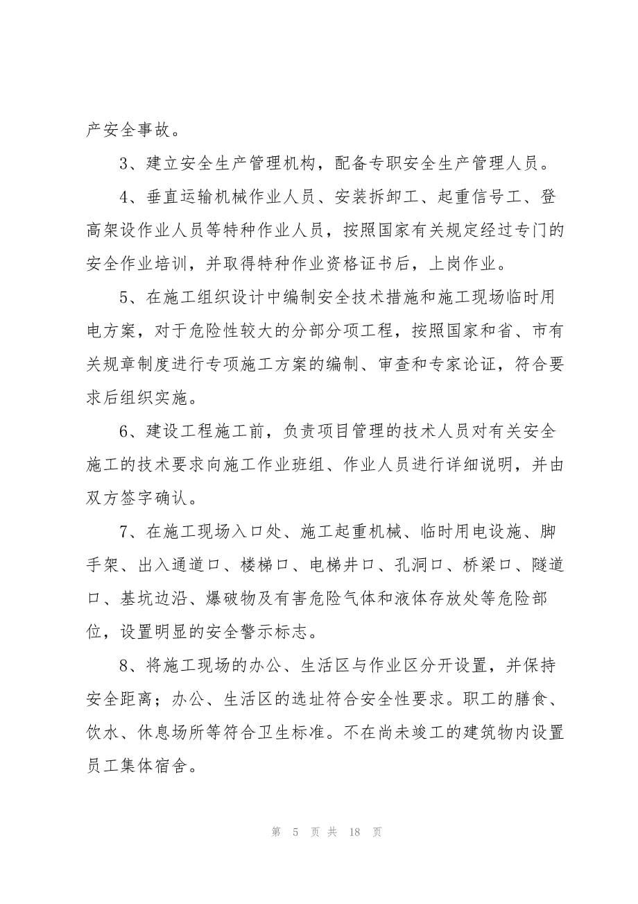 工程质量承诺书模板合集6篇_第5页