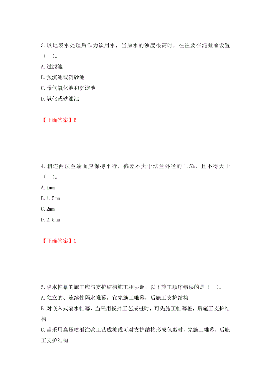 二级建造师《市政公用工程管理与实务》试题题库强化卷（必考题）及参考答案[69]_第2页