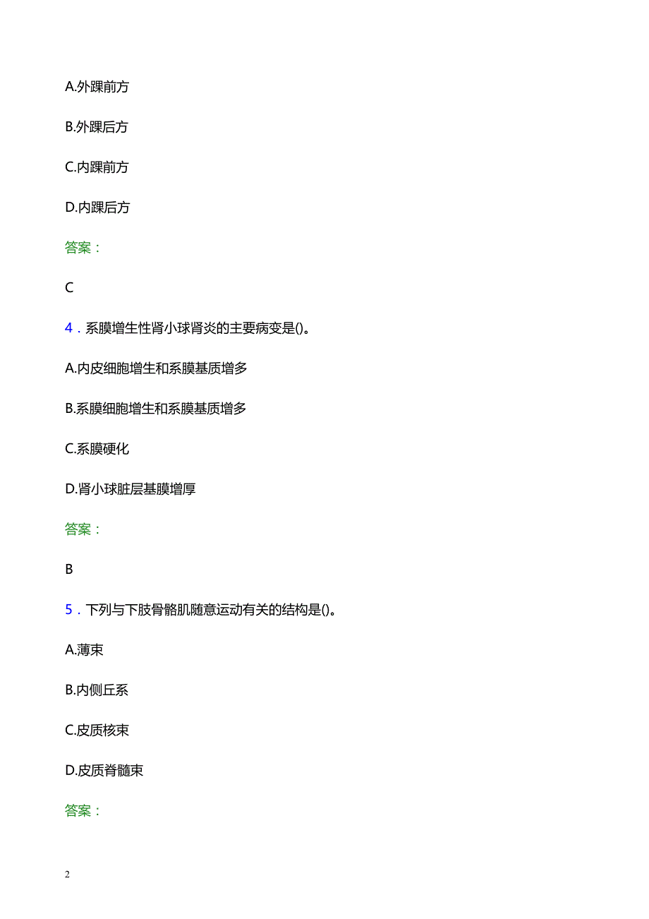 2022年绍兴市越城区妇幼保健院医护人员招聘模拟试题及答案解析_第2页