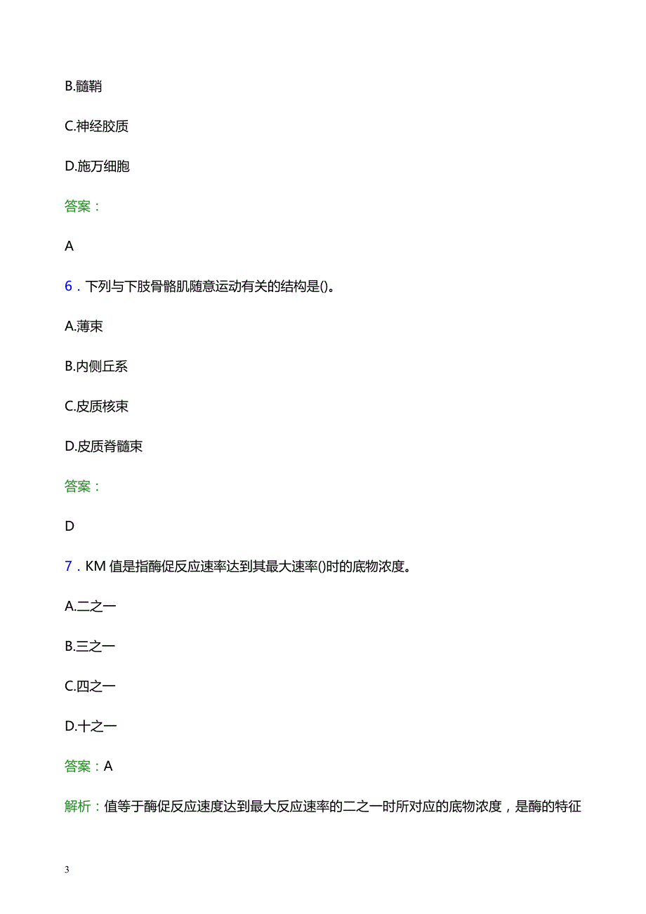 2022年齐齐哈尔市龙江县妇幼保健院医护人员招聘模拟试题及答案解析_第3页