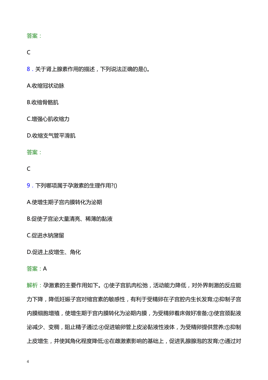 2022年驻马店市上蔡县妇幼保健院医护人员招聘模拟试题及答案解析_第4页