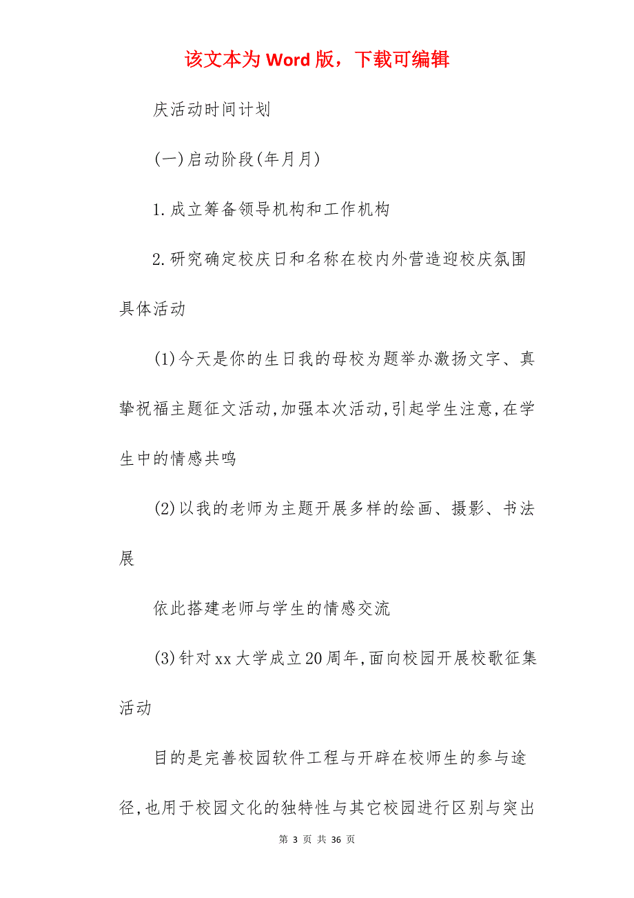 大学组织活动的策划书 优秀范文模板_活动策划书范文模板_第3页