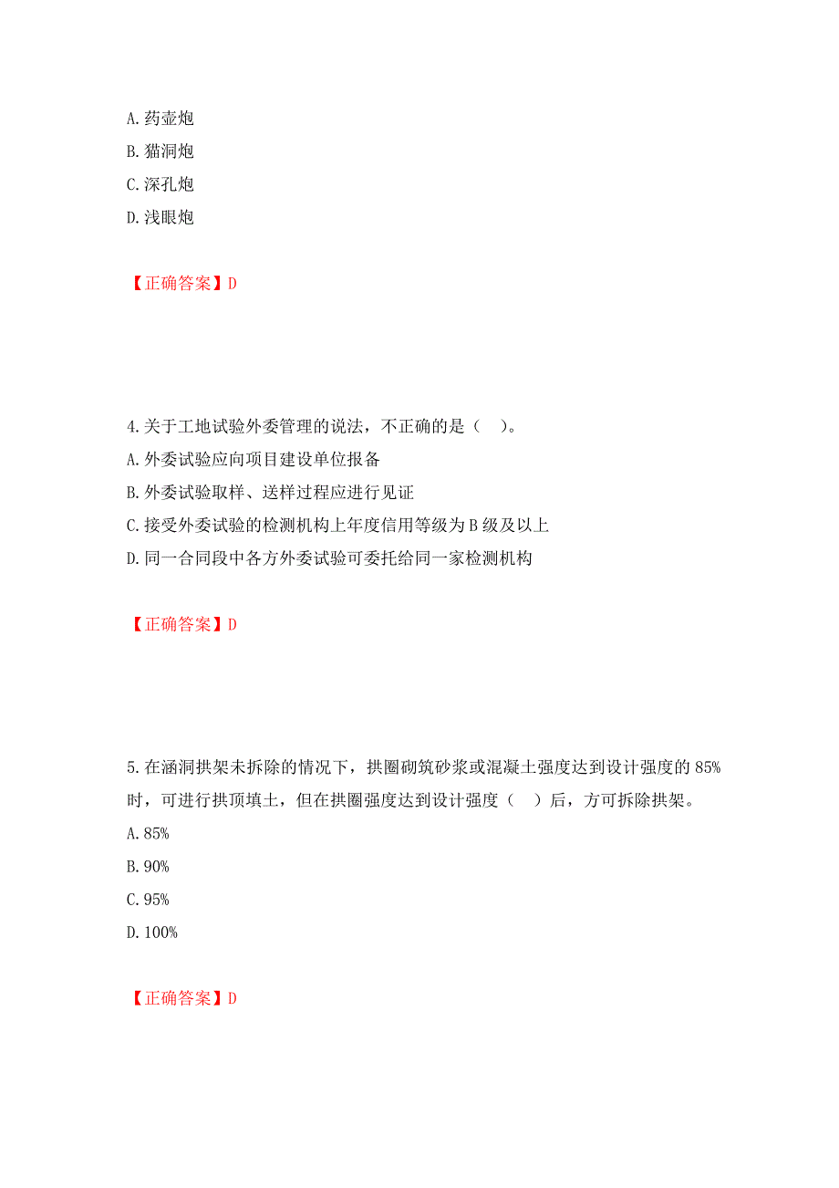 二级建造师《公路工程管理与实务》试题题库强化卷（必考题）及参考答案（第54版）_第2页