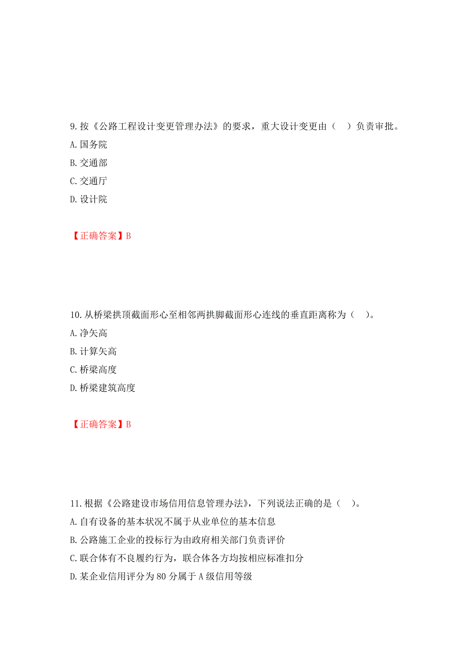 二级建造师《公路工程管理与实务》试题题库强化卷（必考题）及参考答案（第54版）_第4页