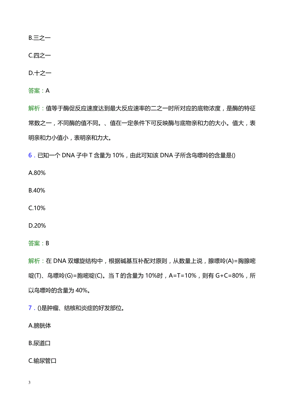 2022年银川市妇幼保健院医护人员招聘模拟试题及答案解析_第3页