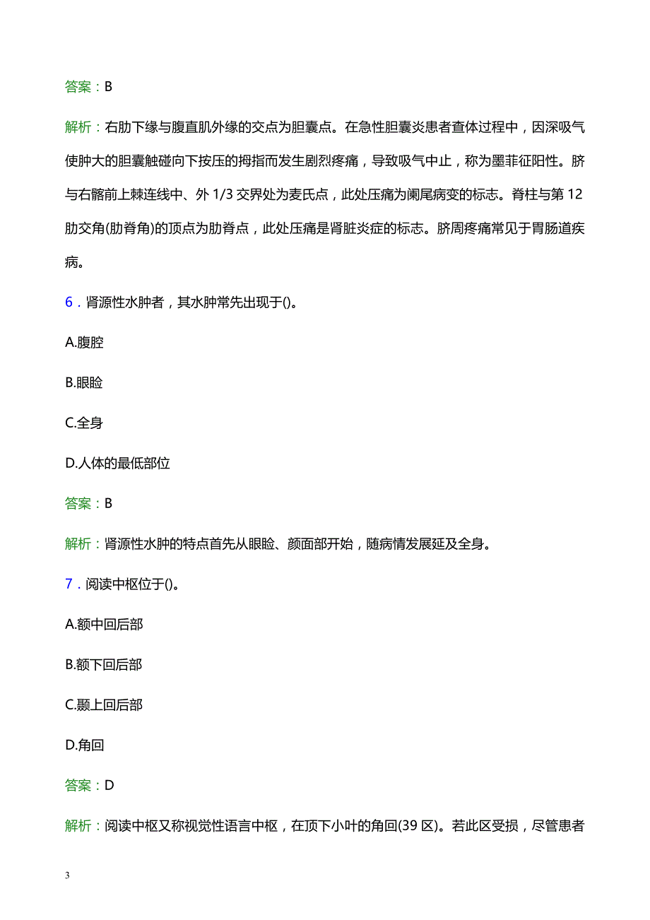 2021年庆阳市宁县医院医护人员招聘试题及答案解析_第3页