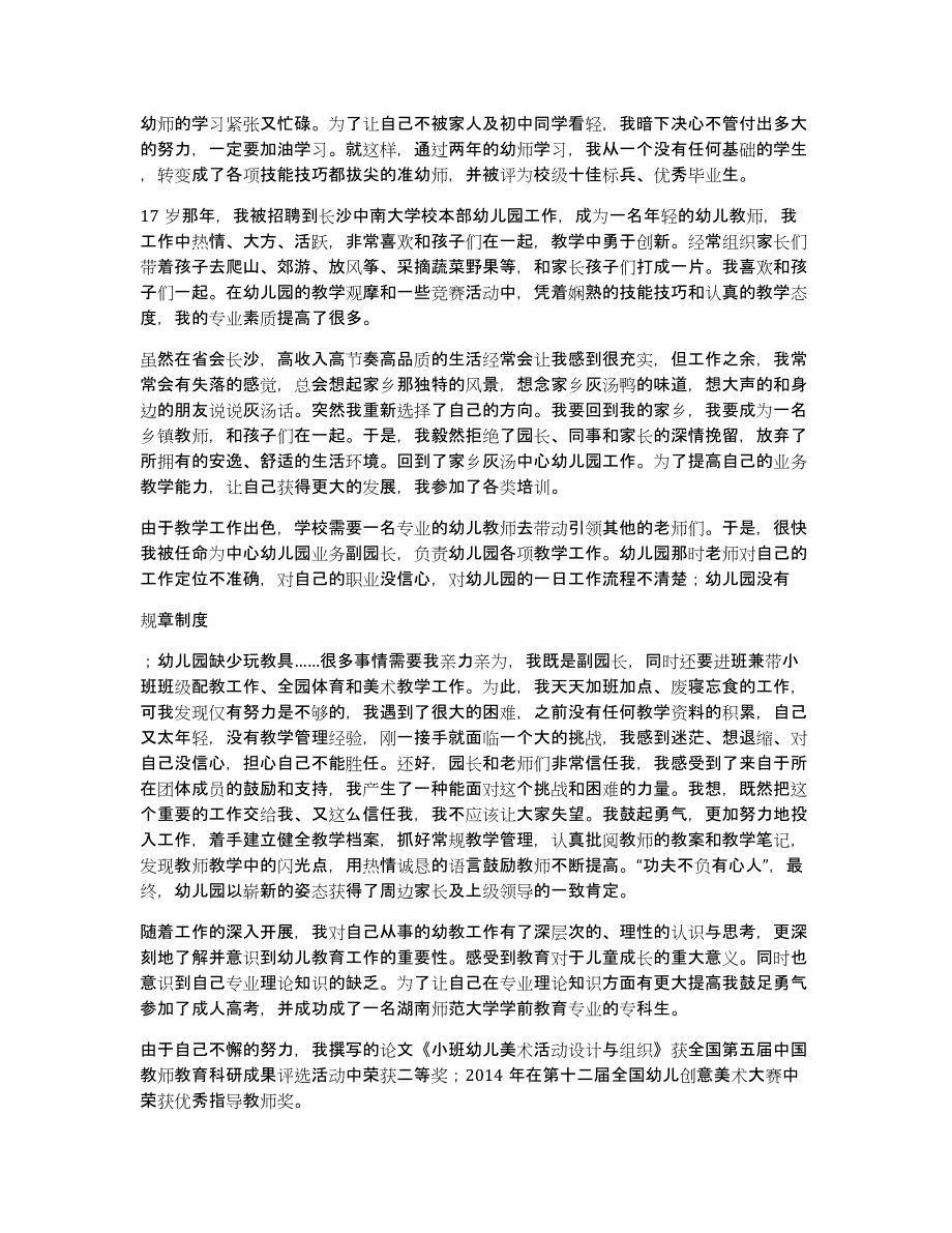 幼师工作心得(多篇)（共8105字）_第2页