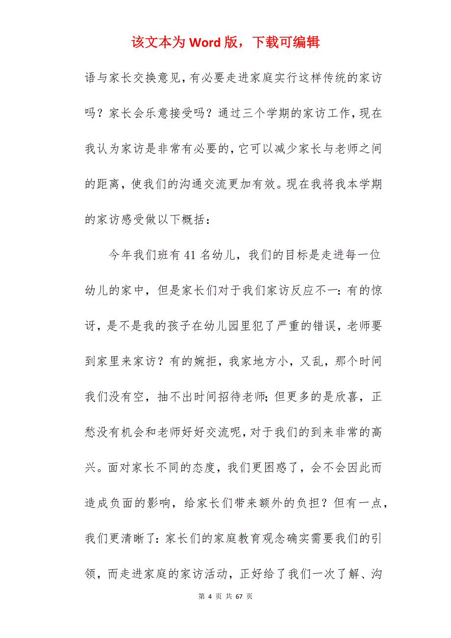 关于幼儿园教育心得的范文_幼儿园活动方案_第4页