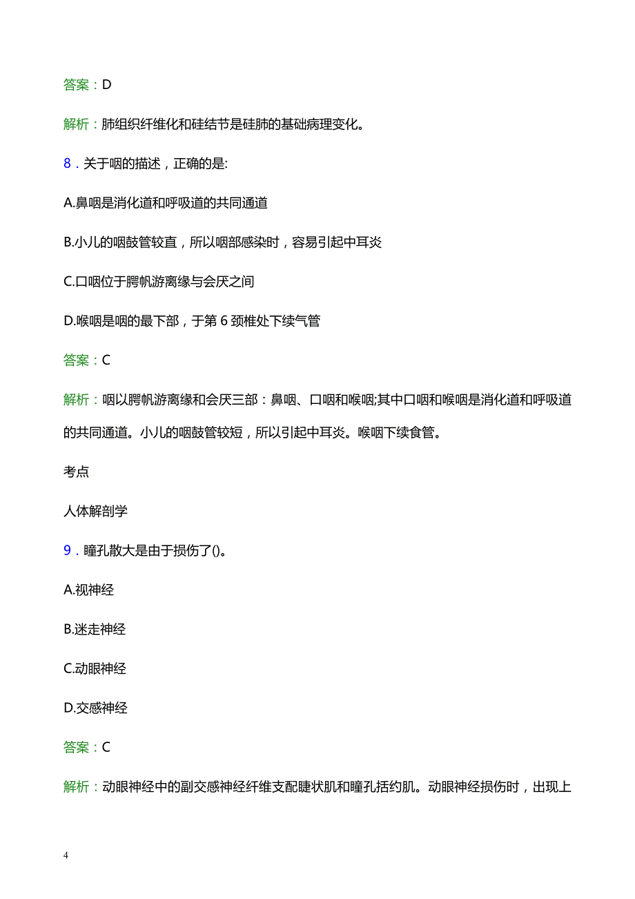 2022年邯郸市馆陶县妇幼保健院医护人员招聘模拟试题及答案解析_第4页