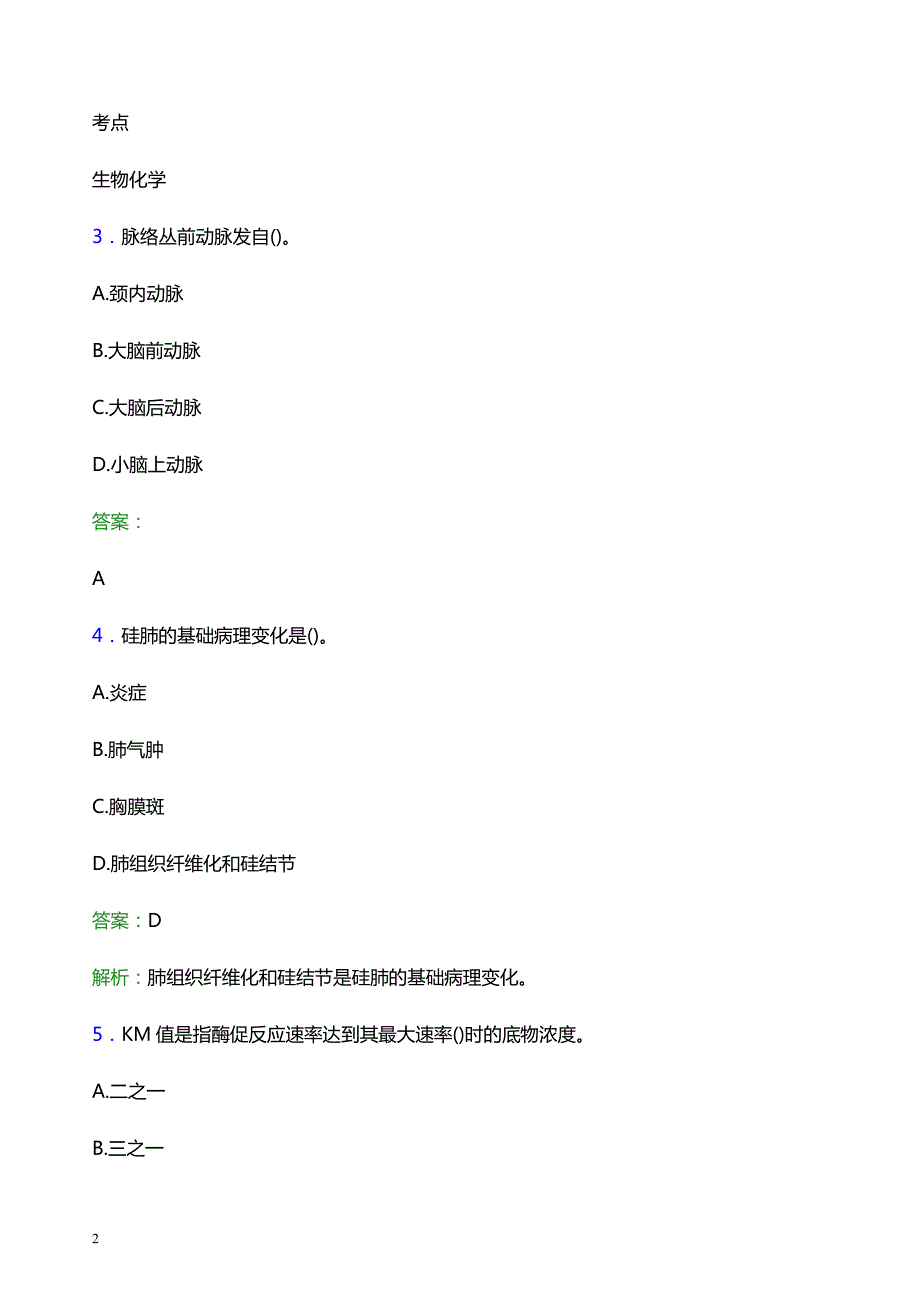 2022年吉林市船营区妇幼保健院医护人员招聘题库及答案解析_第2页