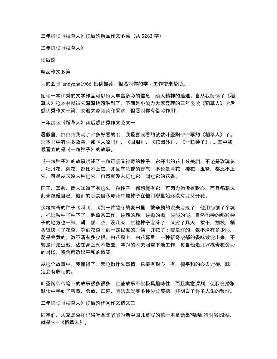 三年级读《稻草人》读后感作文多篇（共5263字）_第1页