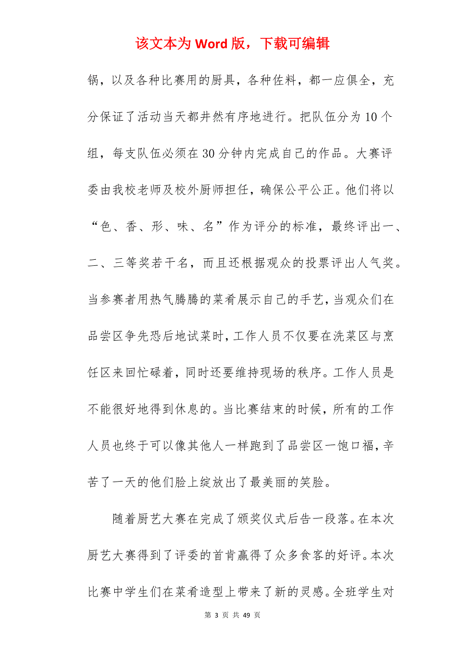 大学生采访活动方案(分享)_大学生策划活动方案_第3页