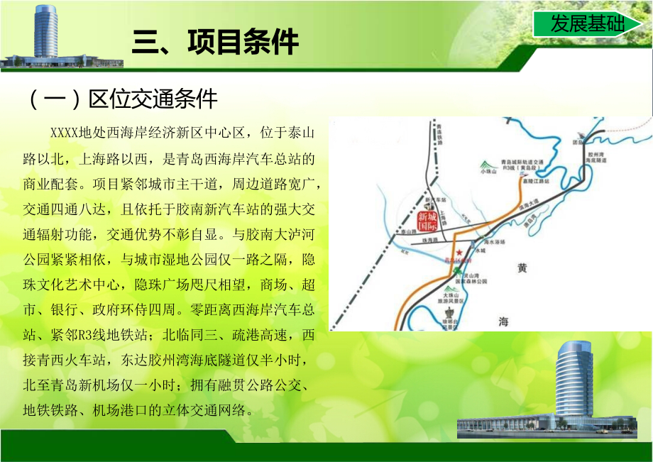 农业科技孵化基地项目提升改造方案课件_第5页