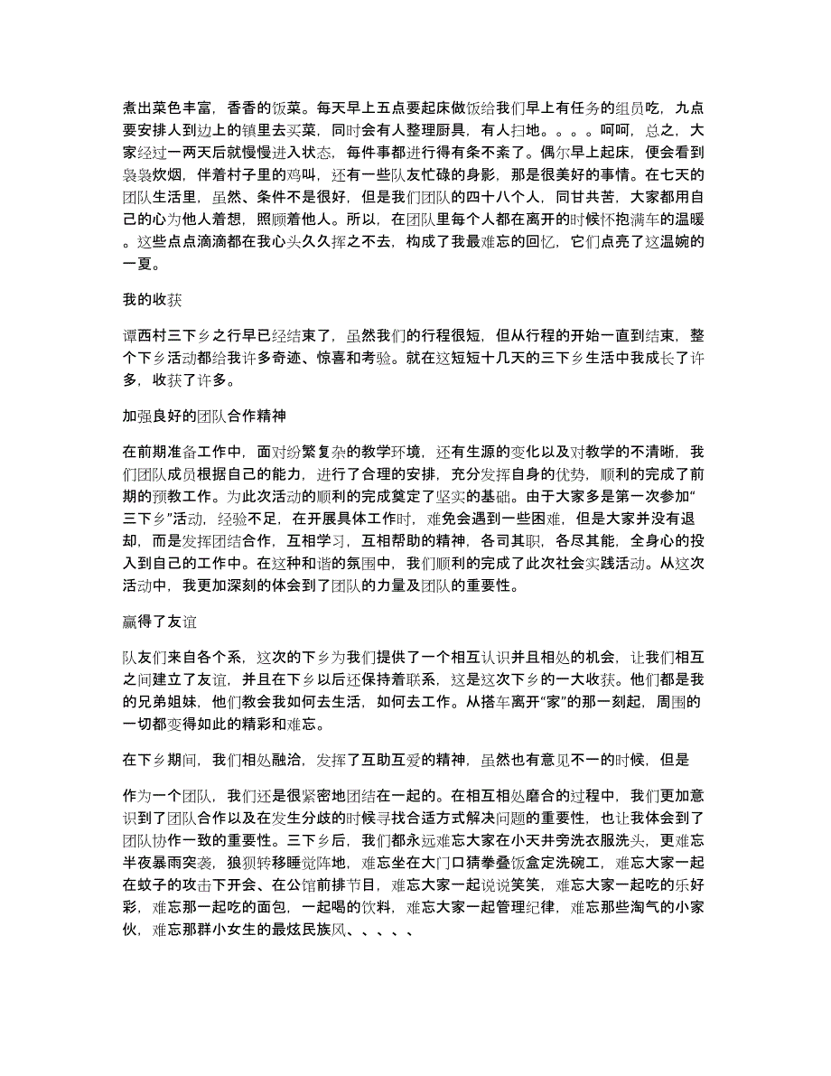 暑期三下乡个人心得总结(多篇)（共17288字）_第3页