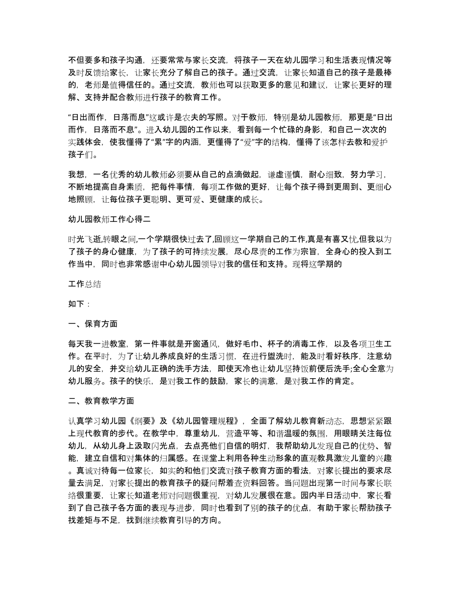 幼儿园教师工作心得多篇（共4871字）_第2页