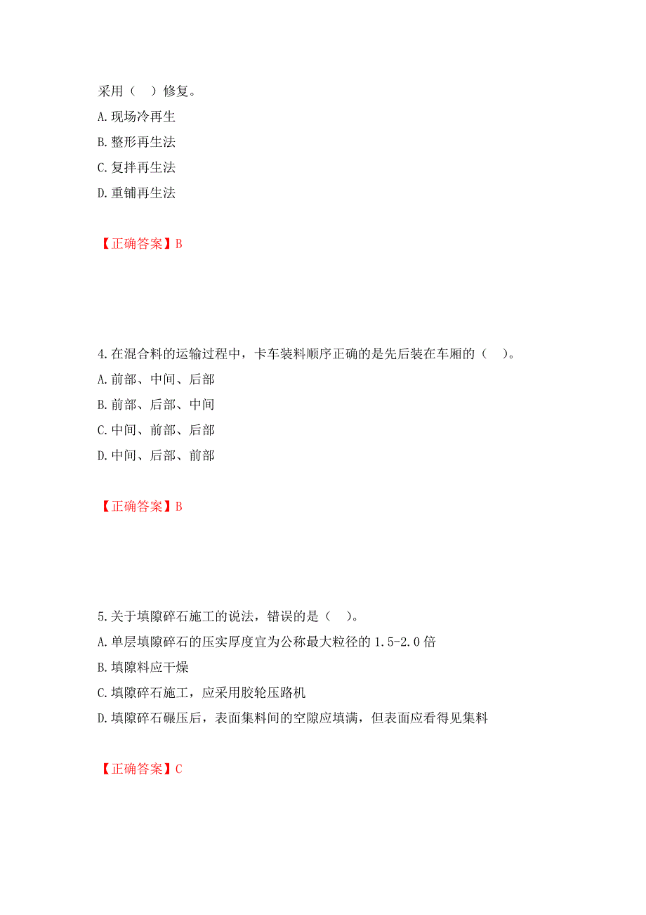 二级建造师《公路工程管理与实务》试题题库强化卷（必考题）及参考答案（第86卷）_第2页