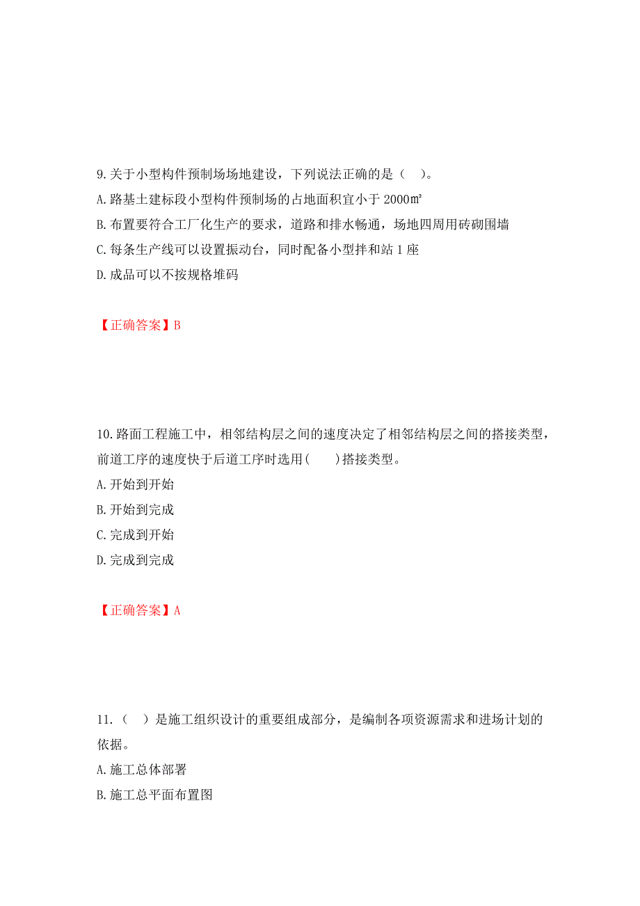 二级建造师《公路工程管理与实务》试题题库强化卷（必考题）及参考答案（第86卷）_第4页