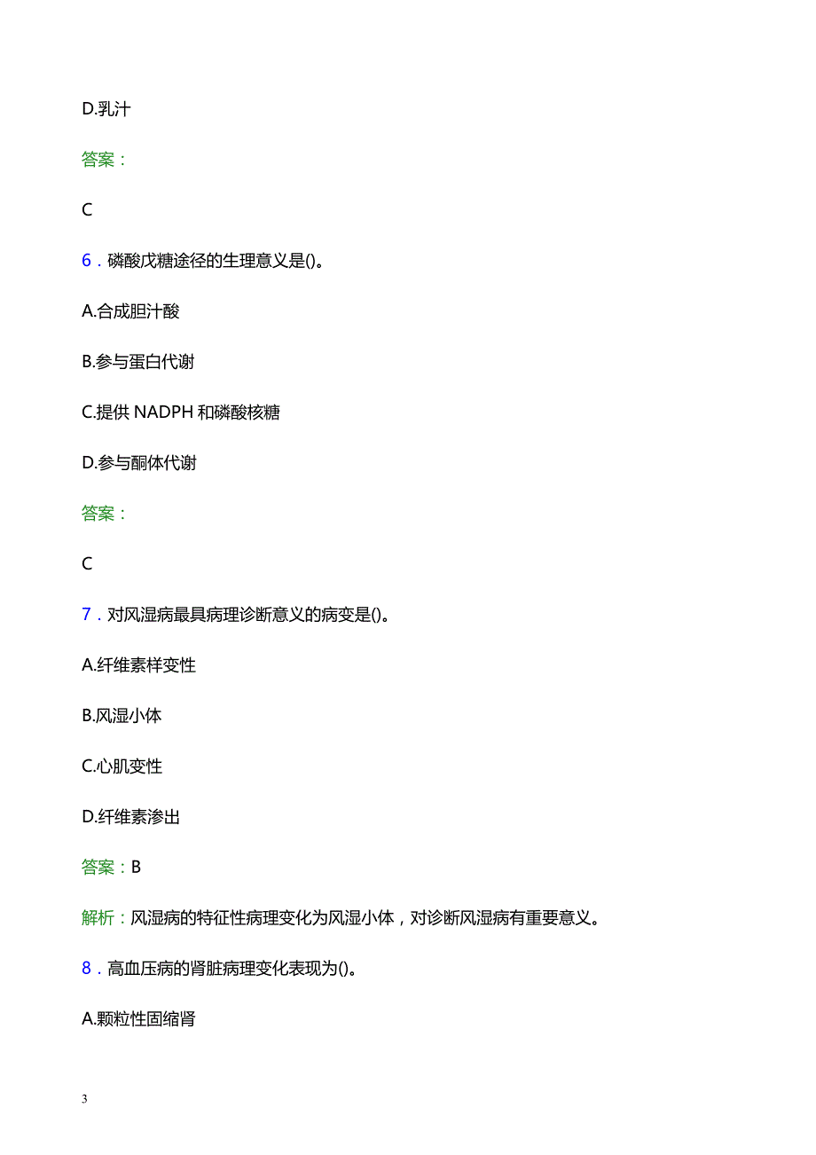 2022年汕尾市城区妇幼保健院医护人员招聘题库及答案解析_第3页