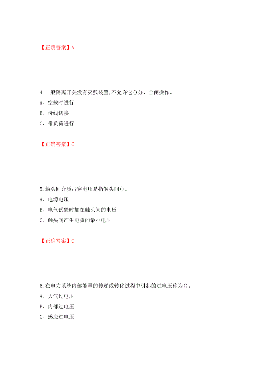 高压电工作业安全生产考试试题押题卷及答案（22）_第2页