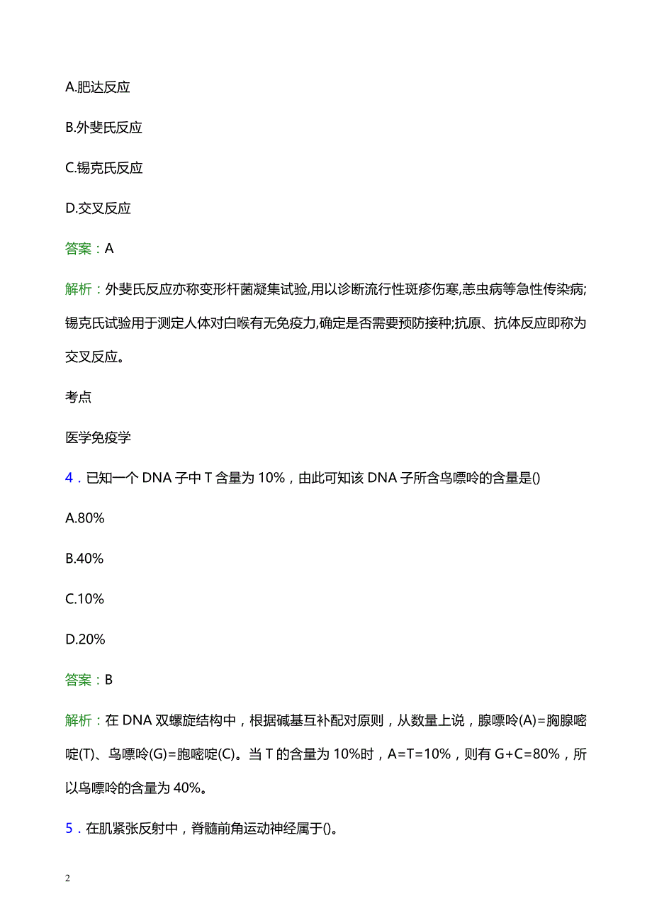 2022年通辽奈曼旗妇幼保健院医护人员招聘模拟试题及答案解析_第2页