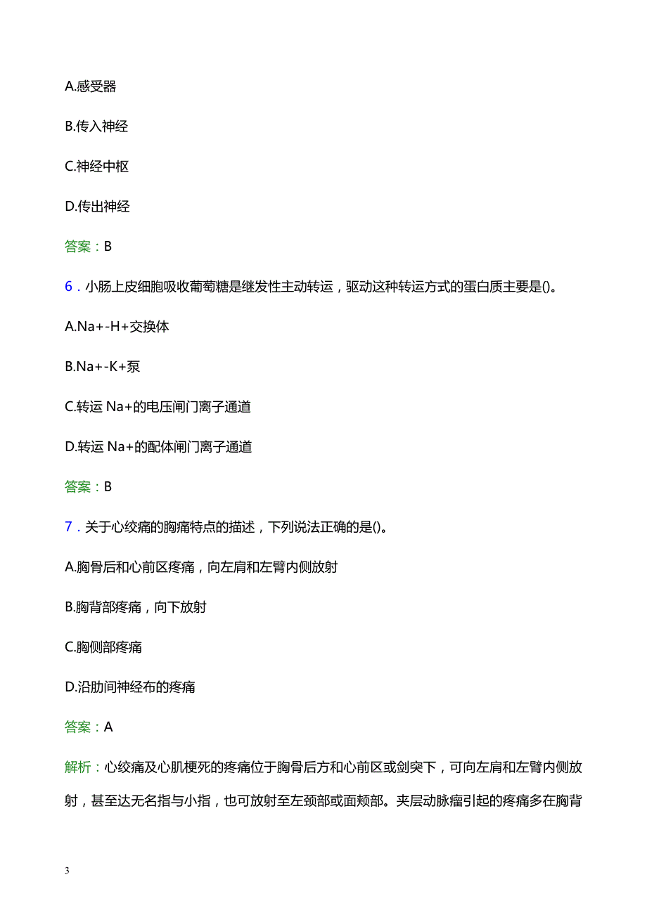 2022年通辽奈曼旗妇幼保健院医护人员招聘模拟试题及答案解析_第3页