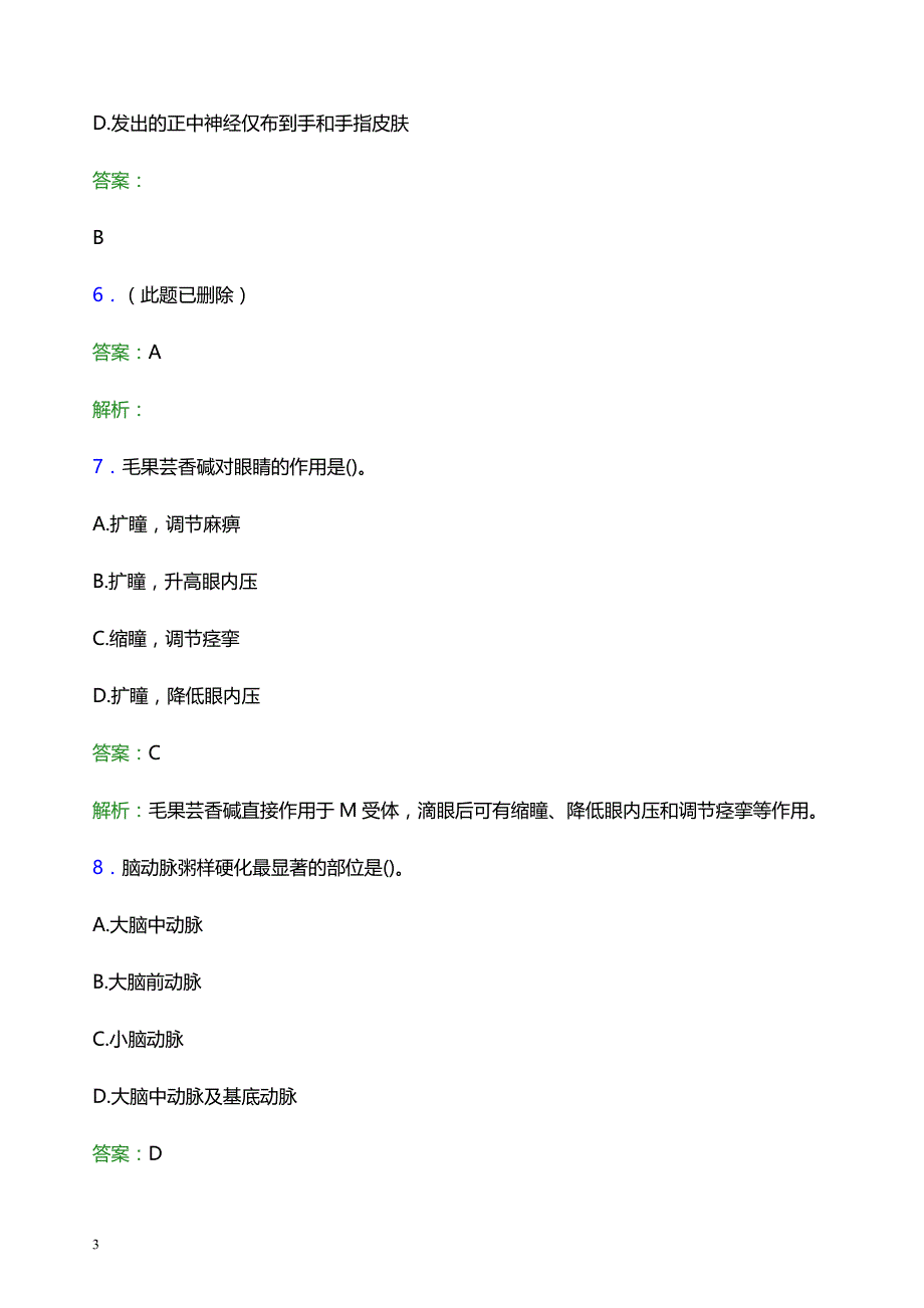 2022年福州市罗源县妇幼保健院医护人员招聘考试题库及答案解析_第3页