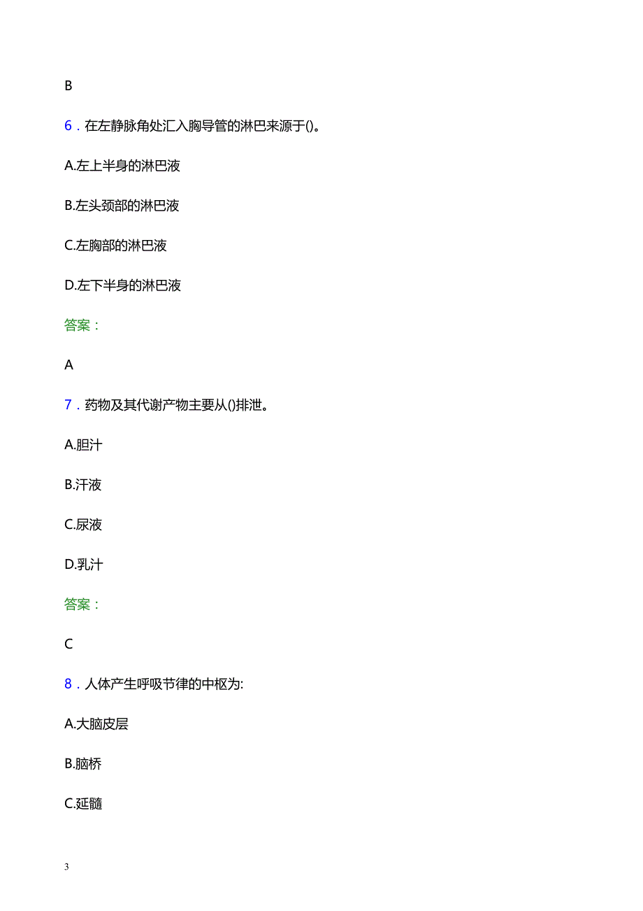 2022年濮阳市范县妇幼保健院医护人员招聘模拟试题及答案解析_第3页