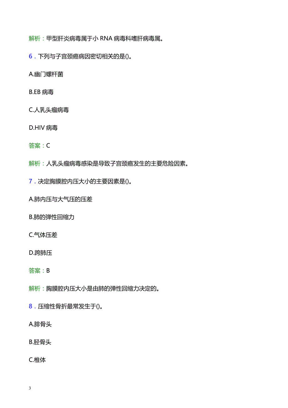 2022年六安市寿县妇幼保健院医护人员招聘考试题库及答案解析_第3页