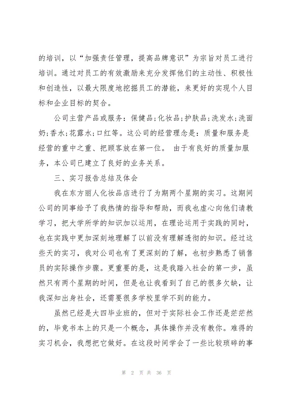 有关销售的实习报告模板合集八篇_第2页