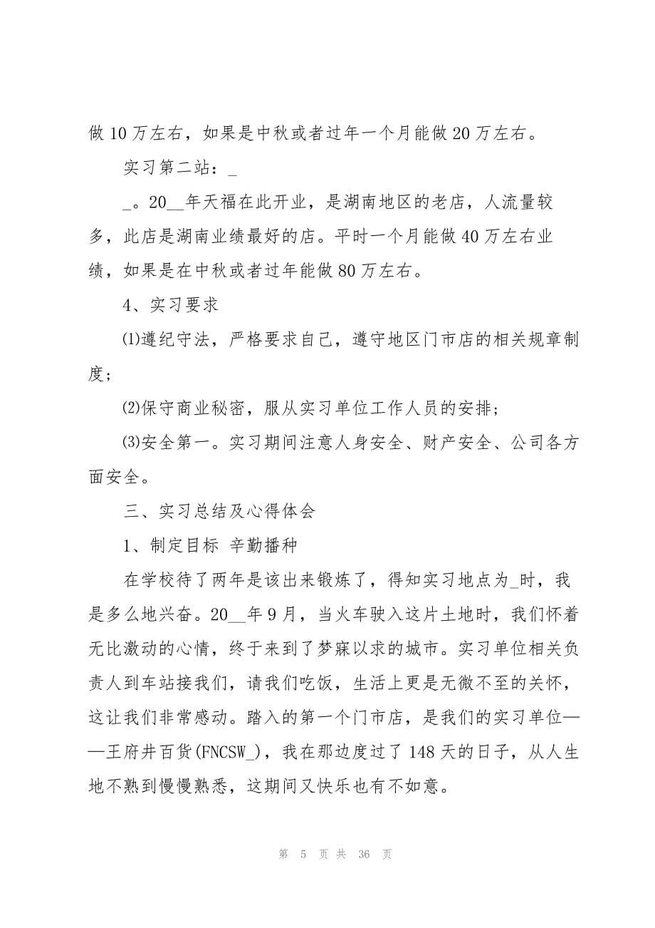 有关销售的实习报告模板合集八篇_第5页