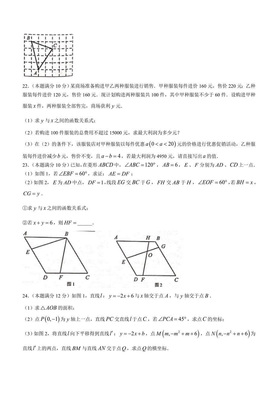 湖北省武汉市青山区2021-2022学年八年级下学期期末数学试题(word版含答案)_第5页