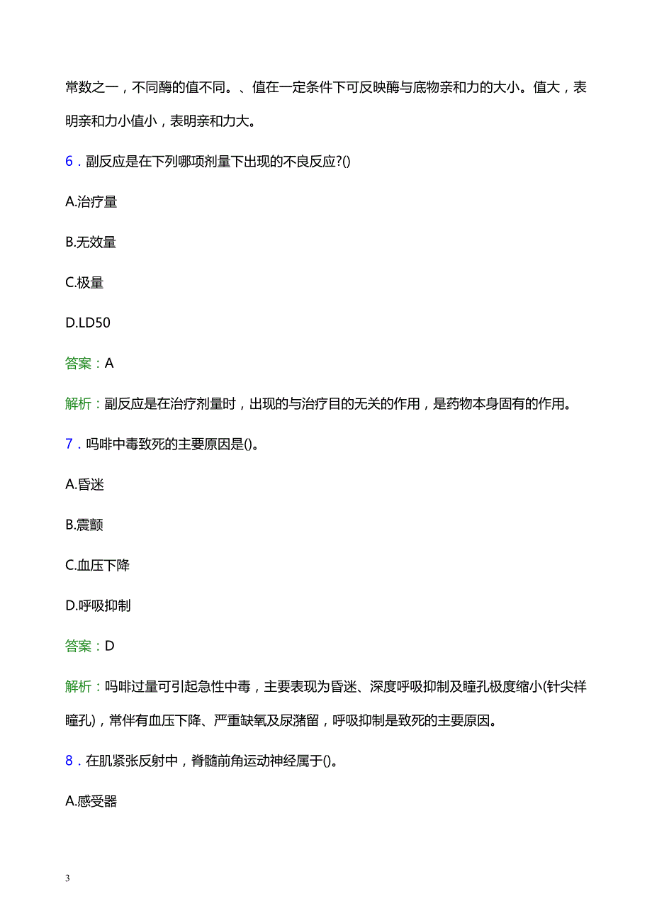 2021年恩施土家族苗族自治州恩施市人民医院医护人员招聘试题及答案解析_第3页