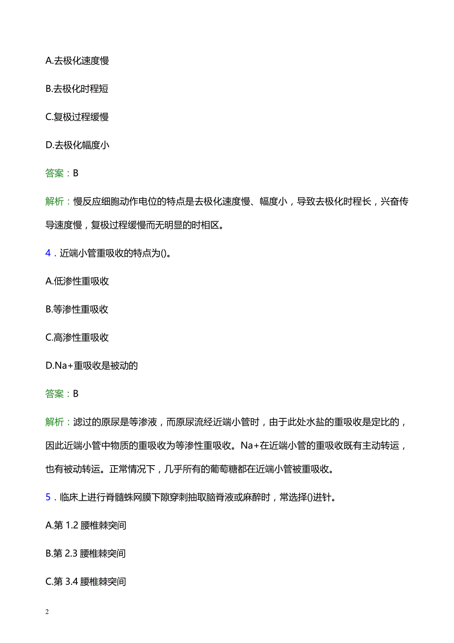 2022年池州市贵池区妇幼保健院医护人员招聘模拟试题及答案解析_第2页