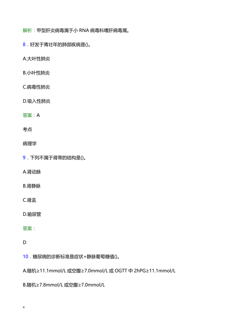 2022年池州市贵池区妇幼保健院医护人员招聘模拟试题及答案解析_第4页