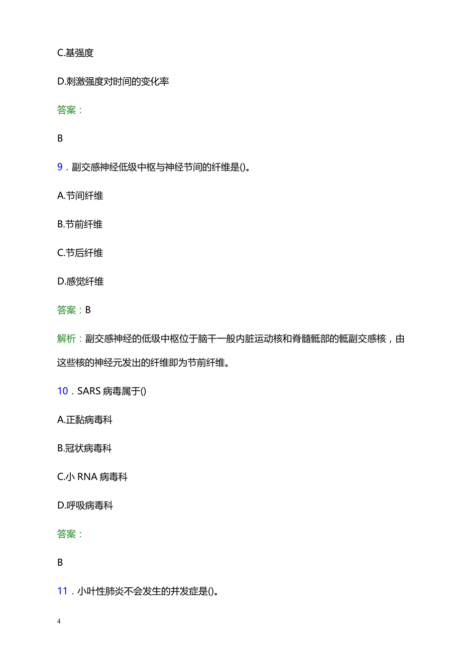 2021年泉州市正骨医院医护人员招聘试题及答案解析_第4页