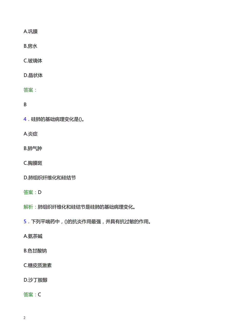 2022年六安市霍邱县妇幼保健院医护人员招聘模拟试题及答案解析_第2页