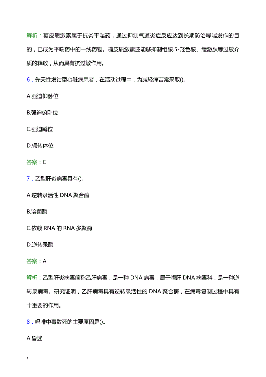 2022年六安市霍邱县妇幼保健院医护人员招聘模拟试题及答案解析_第3页