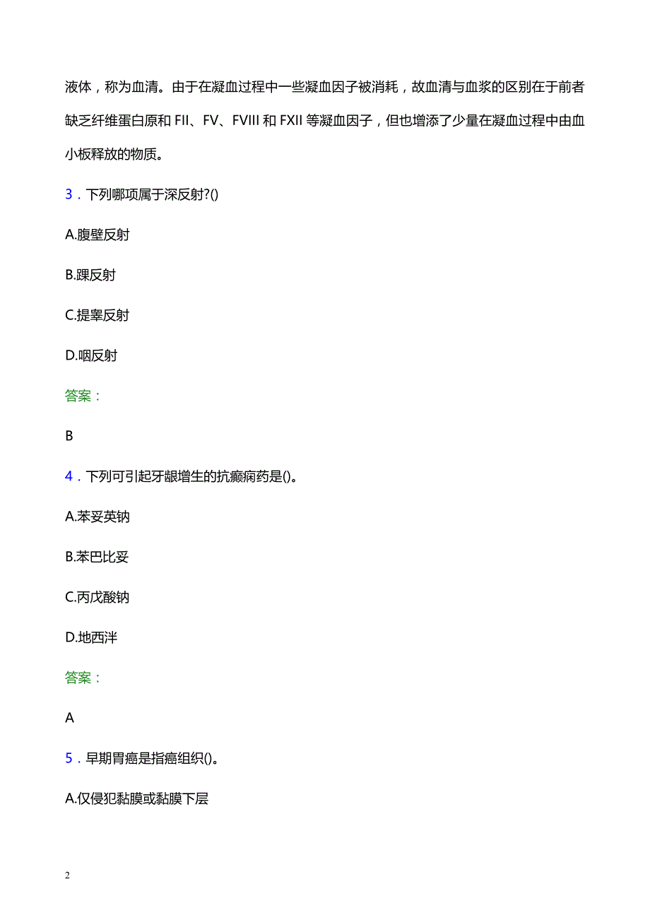 2022年金华兰溪市妇幼保健院医护人员招聘模拟试题及答案解析_第2页