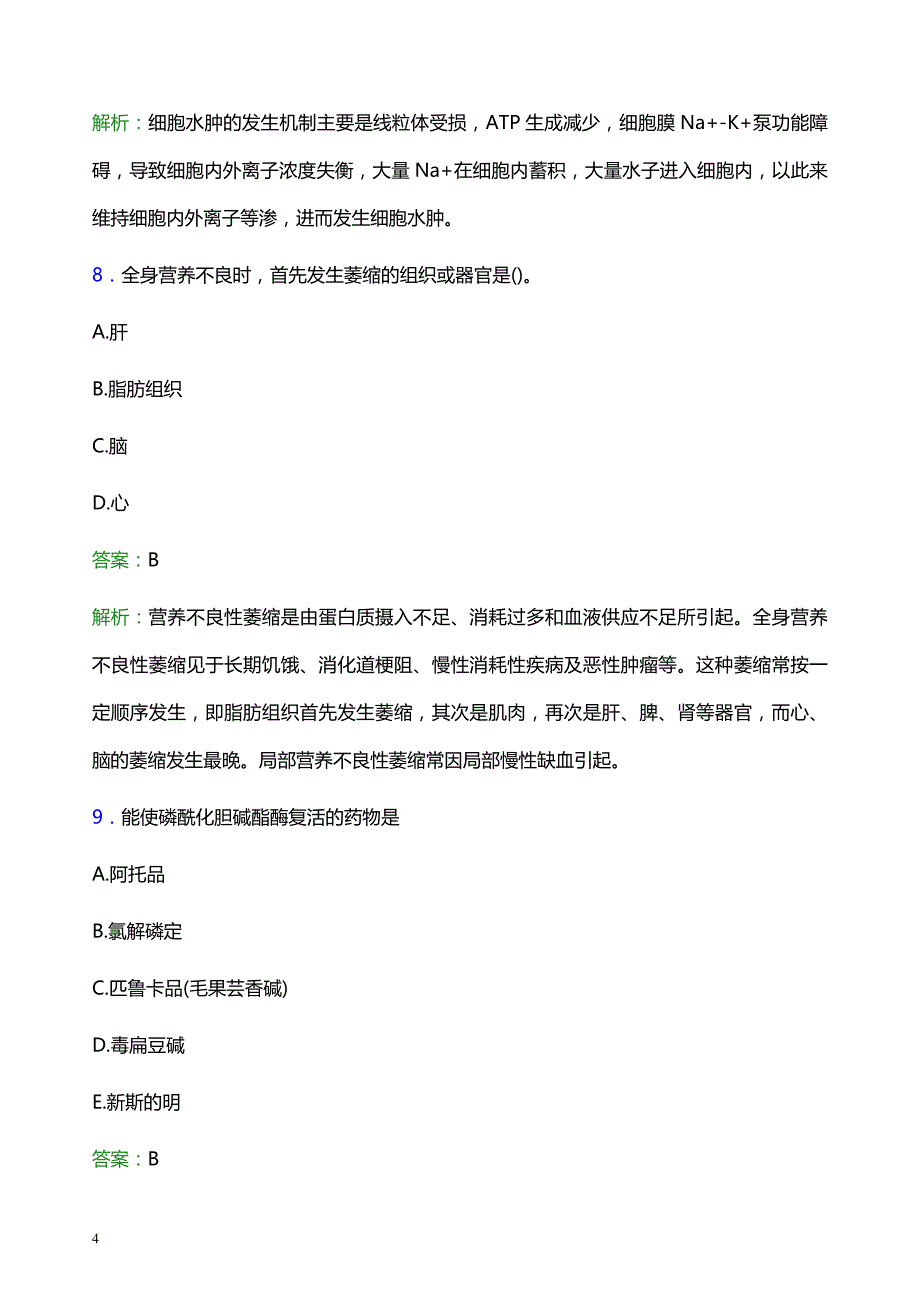 2022年金华兰溪市妇幼保健院医护人员招聘模拟试题及答案解析_第4页