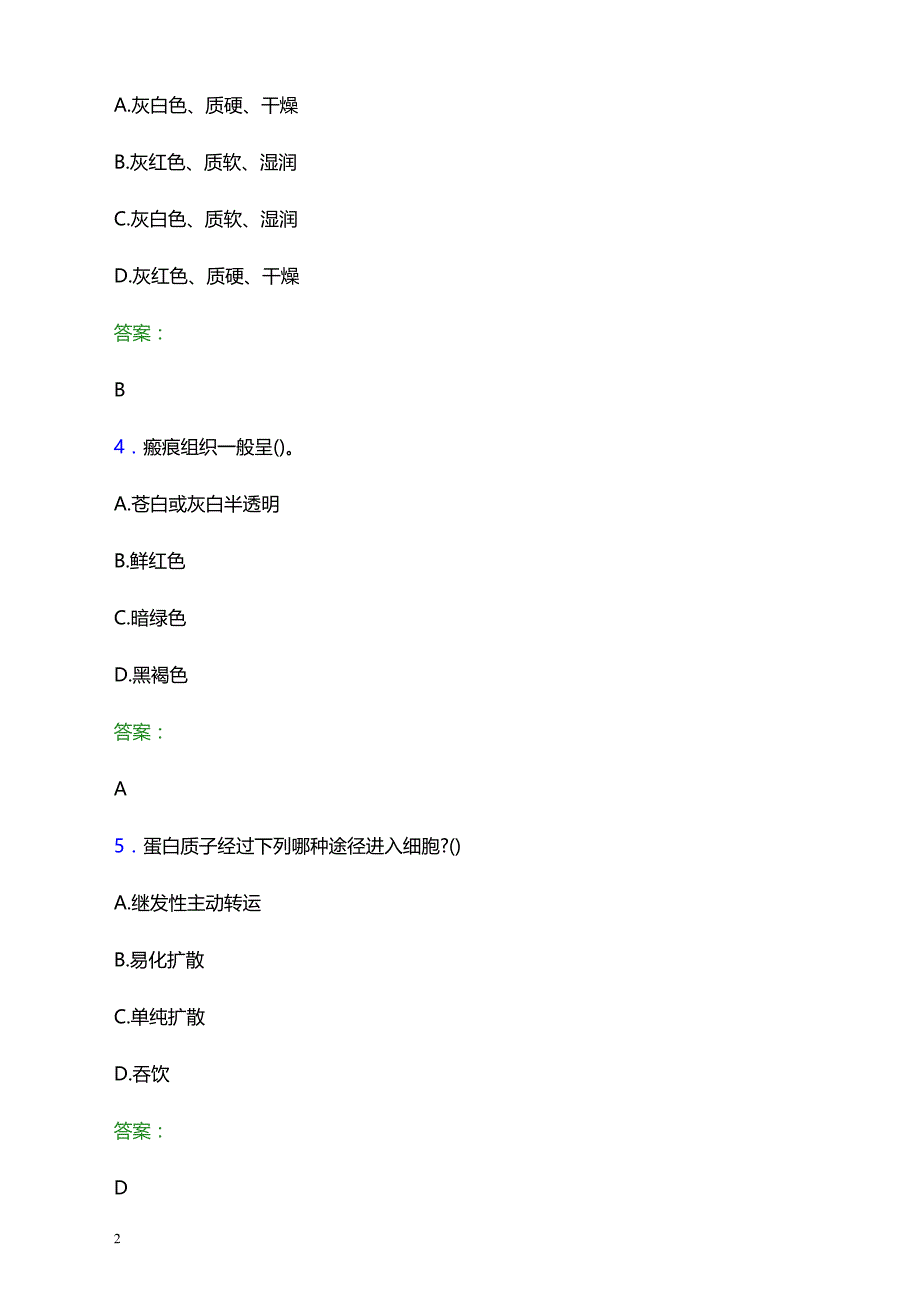 2021年正定县第五人民医院医护人员招聘试题及答案解析_第2页