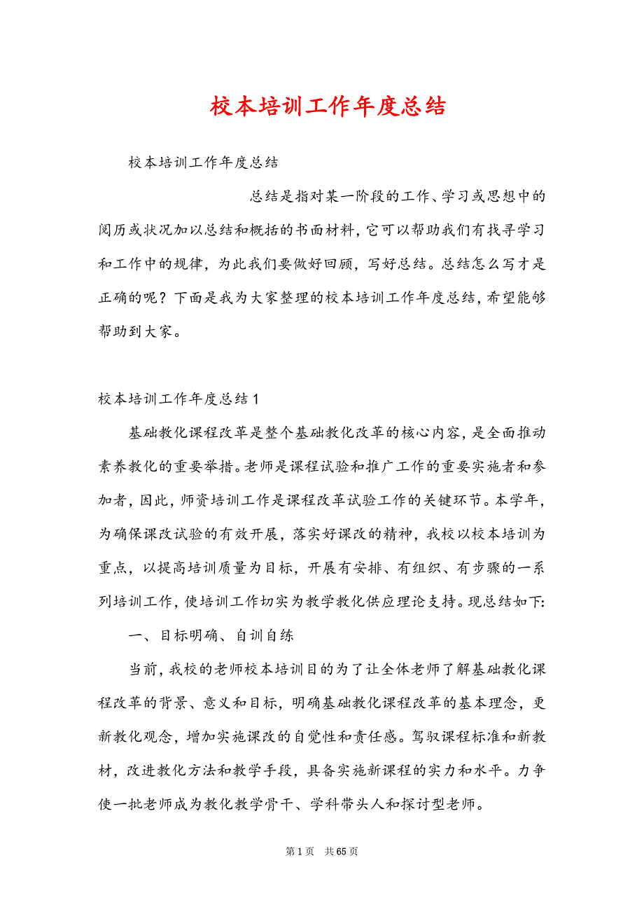 校本培训工作年度总结_第1页