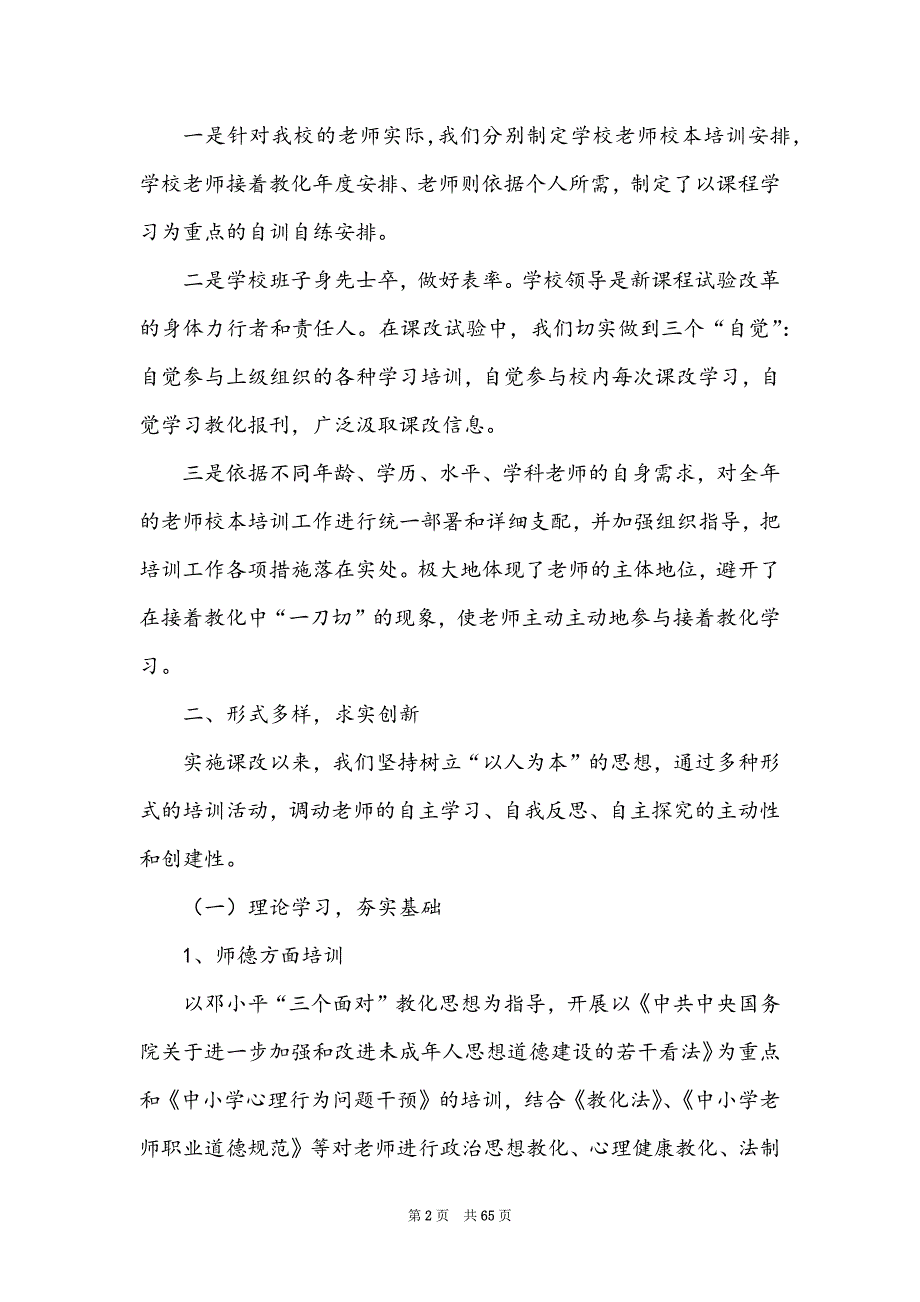 校本培训工作年度总结_第2页