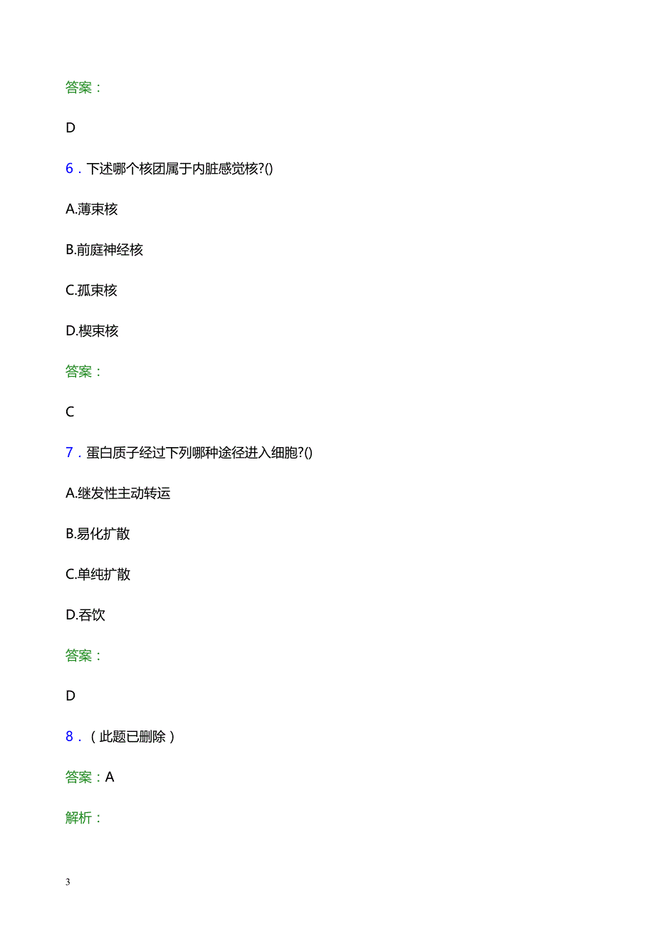 2022年遵义市桐梓县妇幼保健院医护人员招聘考试题库及答案解析_第3页